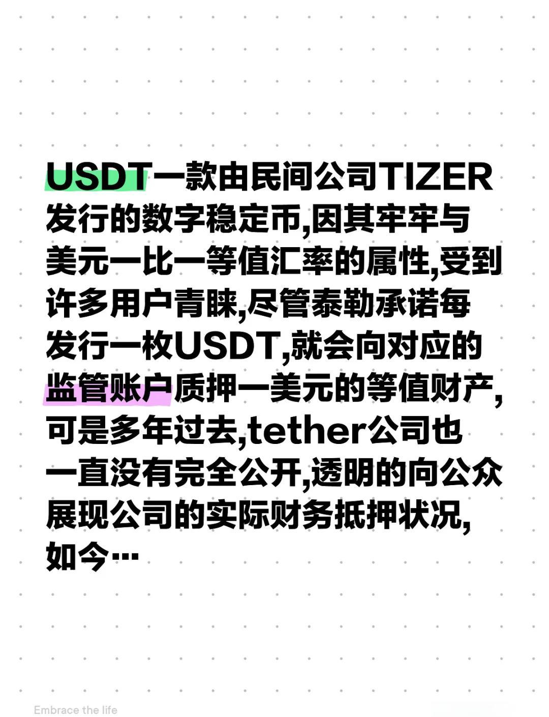 USDT空投即将开始，参与用户将获17.59枚代币