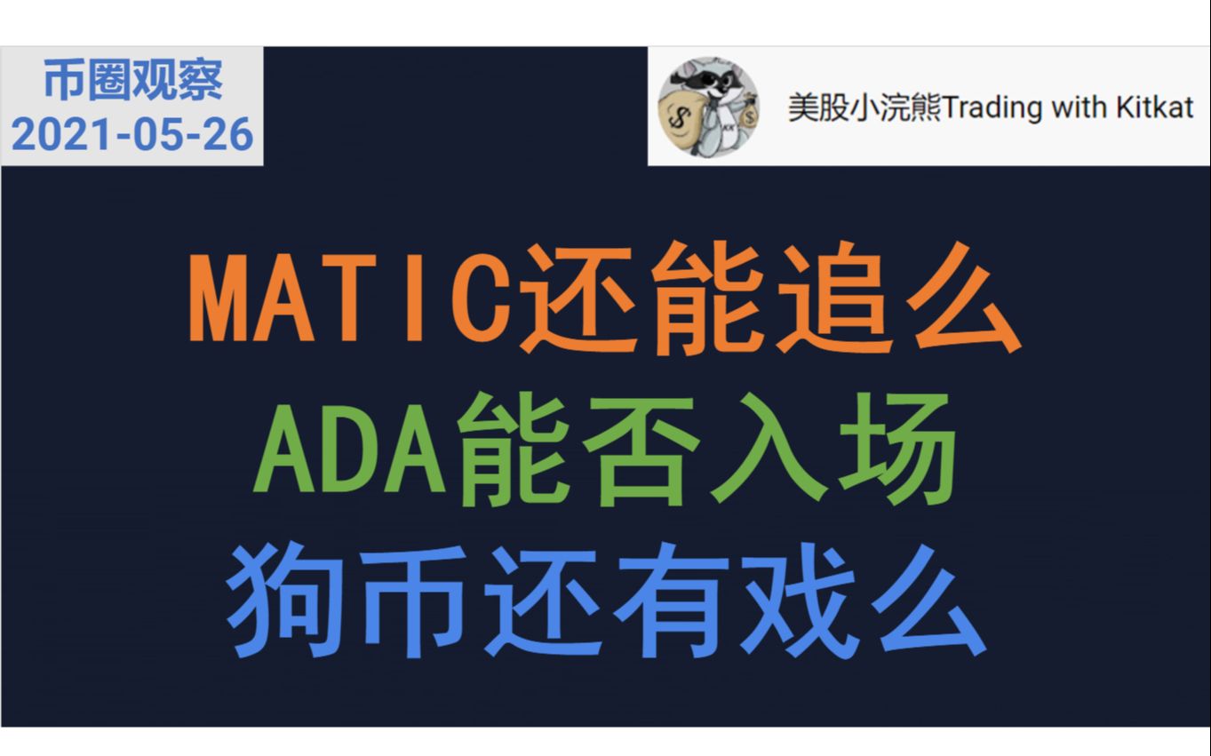 MATIC投资骗局被揭发，已有超狗狗币人被骗！-九游体育下载